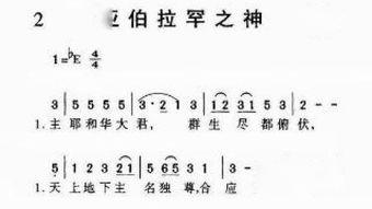 亚伯拉罕之神歌曲视频,探寻古老信仰与现代旋律的交融之旅