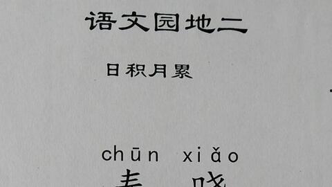 一年级古诗朗诵视频大全视频,童声传韵，古韵新声