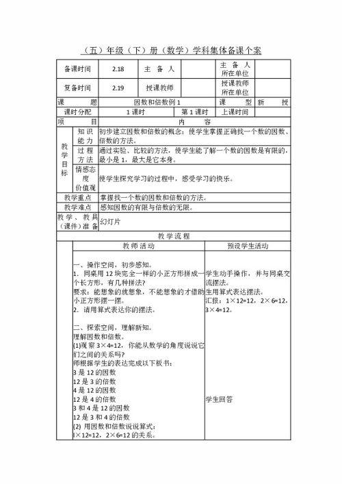 倍数与因数教学视频,揭秘数的内在关系与运算技巧