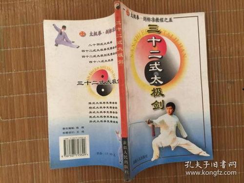 三十二剑教学视频,跟随教学视频解锁剑术奥秘