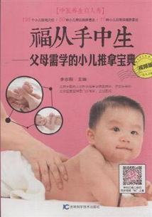 小儿推拿视频全集下载,一网打尽育儿保健秘籍