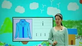 一年级声母教学视频